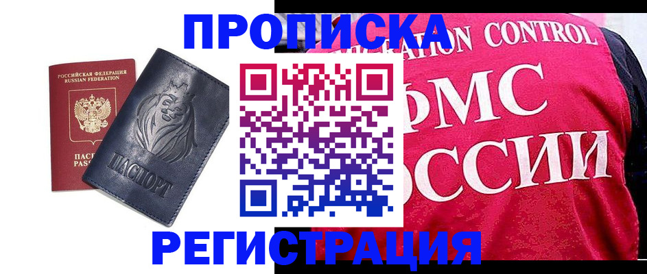 где прописаться в Ставропольском крае