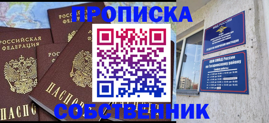 прописка от собственника в Ставропольском крае