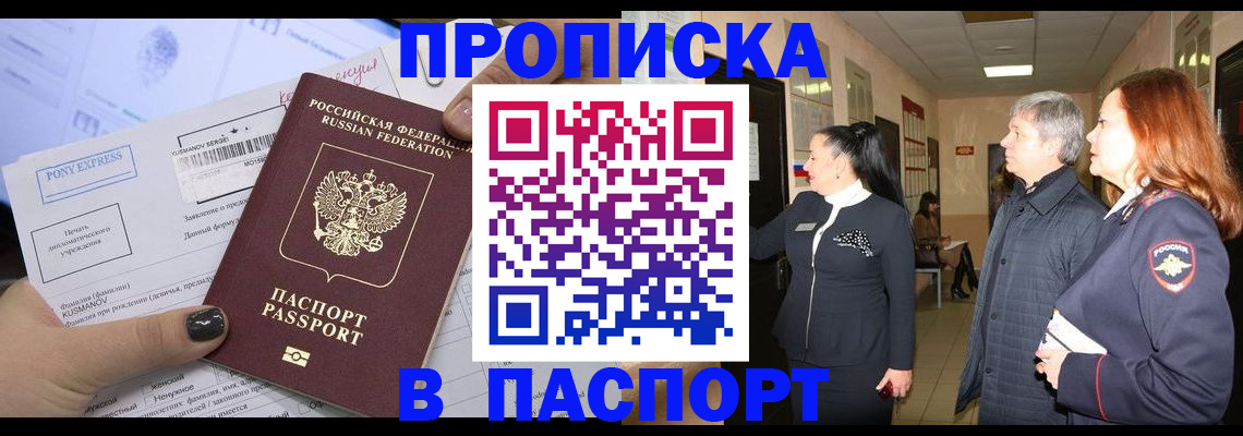 купить прописку в Ставропольском крае