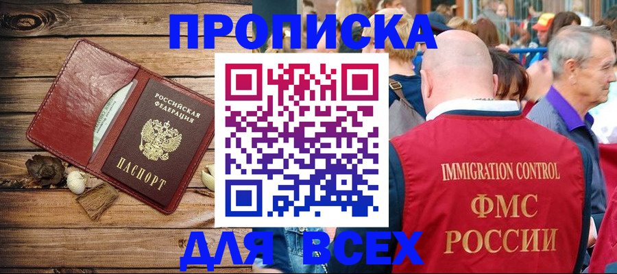 прописка штамп в Ставропольском крае